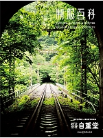 【表紙】2025-26 年間物「自重堂 制服百科」の最新カタログ