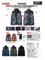 FGA79000 電熱ベスト(脇ニット仕様)