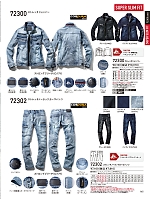 72302 ストレッチカーゴパンツ