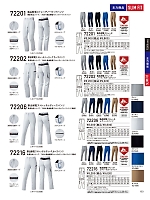 72202 制電ノータックカーゴパンツ