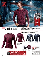 2025-26 大人気「自重堂 制服百科」のカタログ192ページ(jits2025w192)