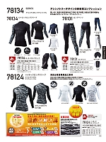 78124 ハイネックロングスリーブ