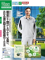 ユニフォーム jits2025w208