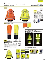 2025-26 秋冬物「自重堂 制服百科」のカタログ255ページ(jits2025w255)