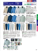 2025-26 年間物「自重堂 制服百科」のカタログ267ページ(jits2025w267)