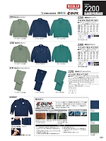 2025-26 秋冬物「自重堂 制服百科」のカタログ357ページ(jits2025w357)