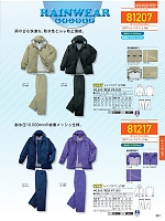 2025-26 年間物「自重堂 制服百科」のカタログ381ページ(jits2025w381)