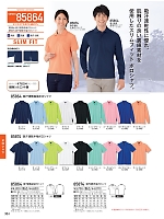 85874 吸汗速乾半袖ポロシャツ