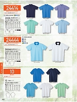 2025-26 年間物「自重堂 制服百科」のカタログ400ページ(jits2025w400)