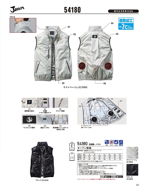 54180 ベスト(空調服)のカタログページにジャンプします
