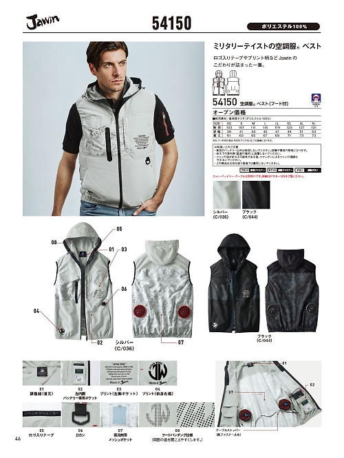 54150 ベスト(空調服)のカタログページにジャンプします