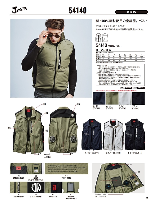 54140 ベスト(空調服)のカタログページにジャンプします