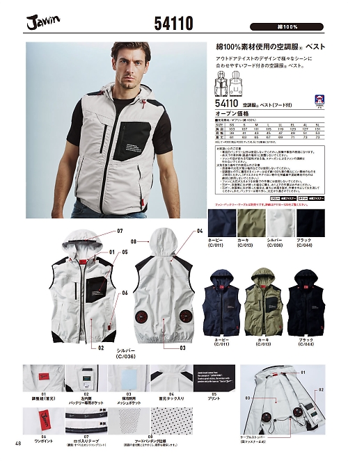 54110 ベスト(空調服)のカタログページにジャンプします