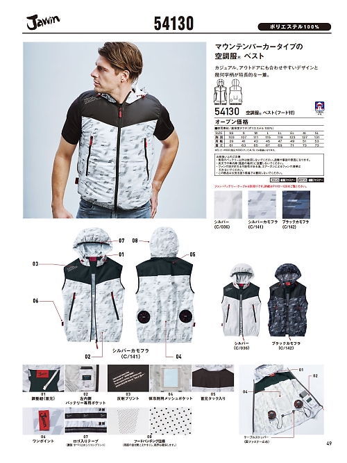 54130 ベスト(空調服)のカタログページにジャンプします