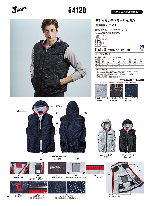 54120 ベスト(空調服)のカタログページにジャンプします