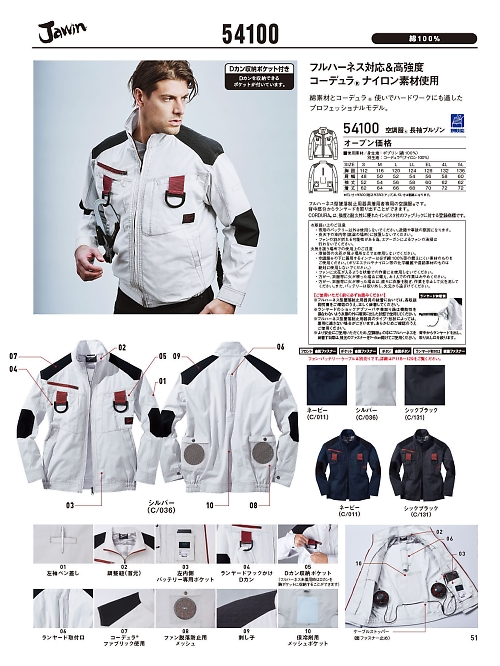 54100 長袖ブルゾン(空調服)のカタログページにジャンプします