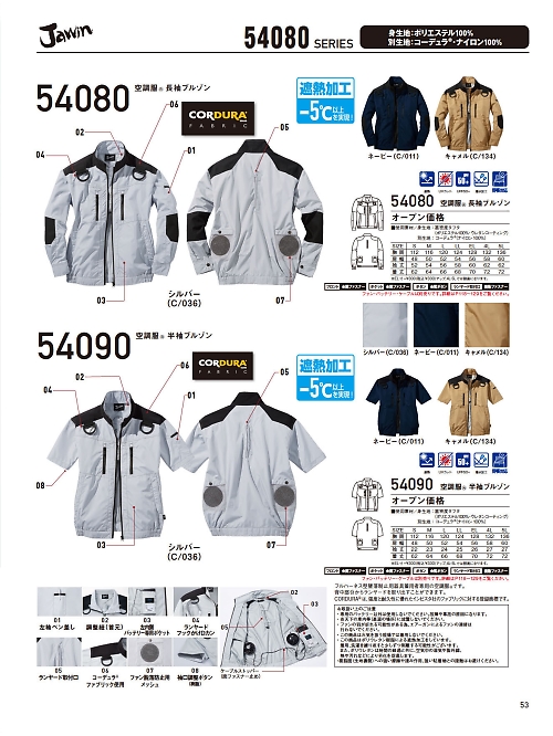 54080 長袖ブルゾン(空調服)のカタログページにジャンプします