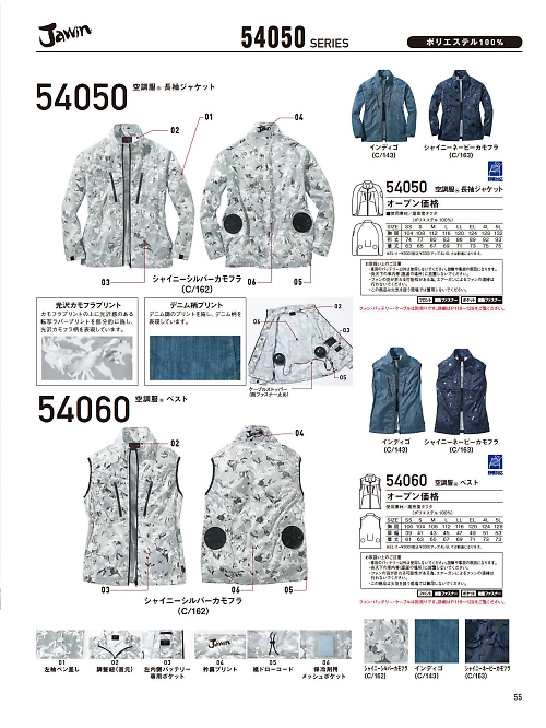 54050 長袖ジャケット(空調服)のカタログページにジャンプします