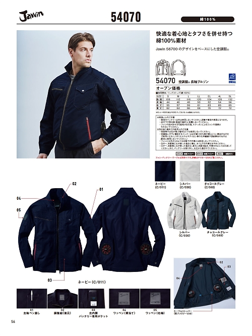 54070 長袖ブルゾン(空調服)のカタログページにジャンプします