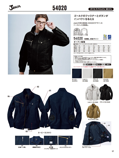 54020 長袖ブルゾン(空調服)のカタログページにジャンプします