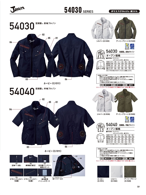54040 半袖ブルゾン(空調服)のカタログページにジャンプします