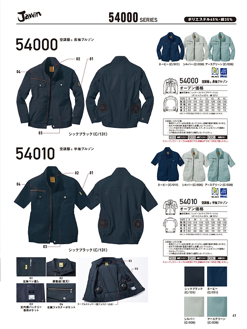 54010 半袖ブルゾン(空調服)のカタログページにジャンプします