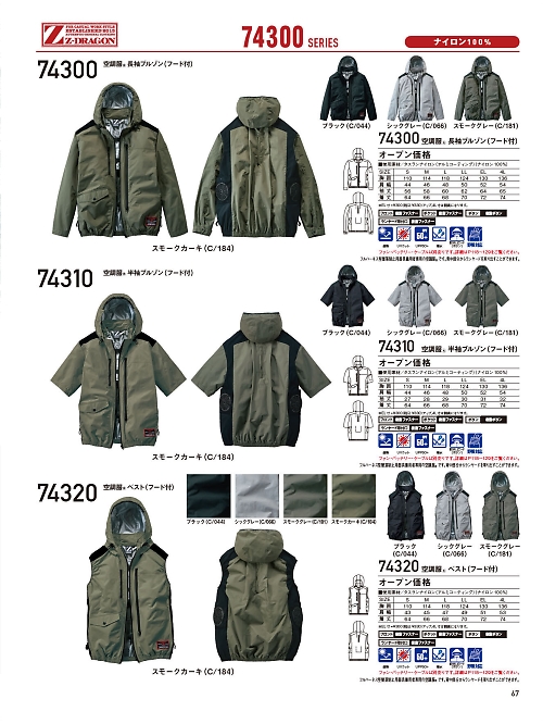 74300 長袖ブルゾンのカタログページにジャンプします