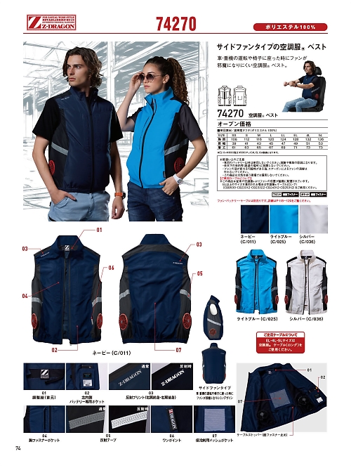 74270 ベスト(空調服)のカタログページにジャンプします