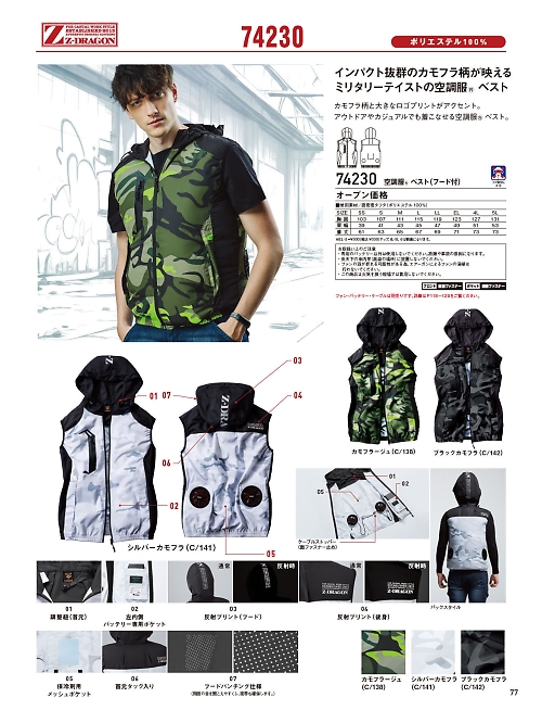 74230 ベスト(空調服)のカタログページにジャンプします