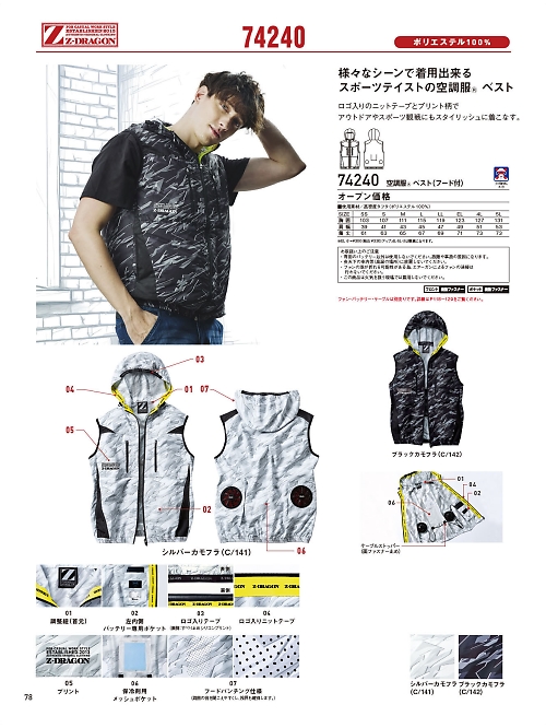 74240 ベスト(空調服)のカタログページにジャンプします
