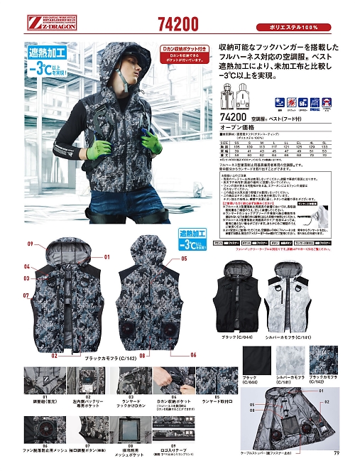 74200 ベスト(空調服)のカタログページにジャンプします