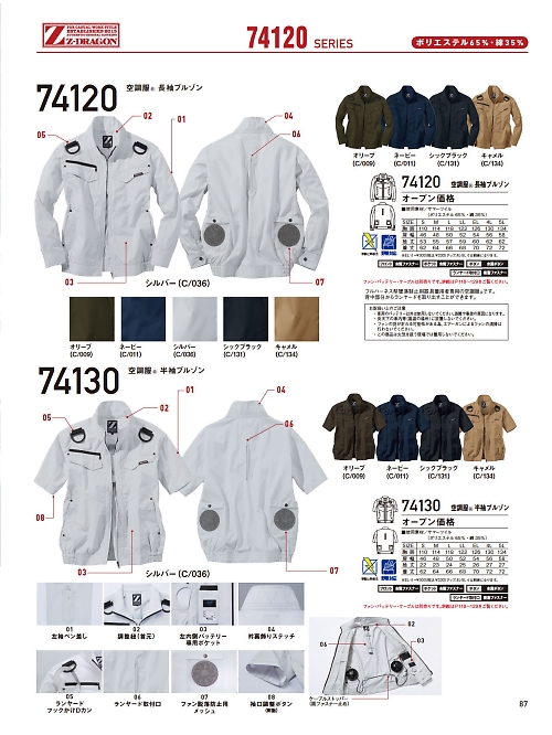 74120 長袖ブルゾン(空調服)のカタログページにジャンプします