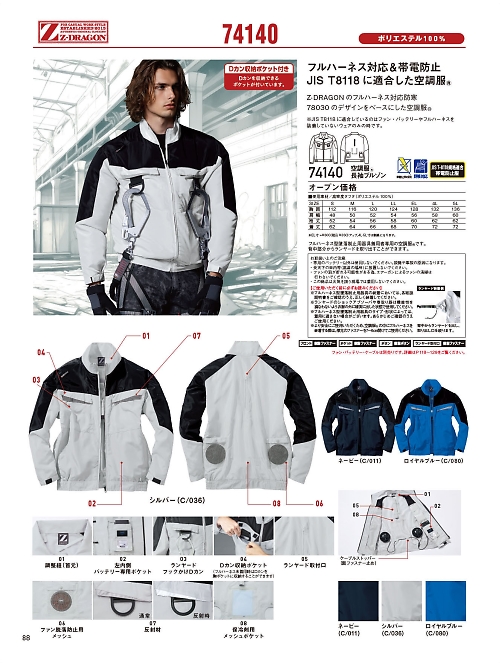 74140 長袖ブルゾン(空調服)のカタログページにジャンプします
