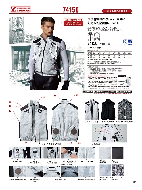 74150 ベスト(空調服)のカタログページにジャンプします