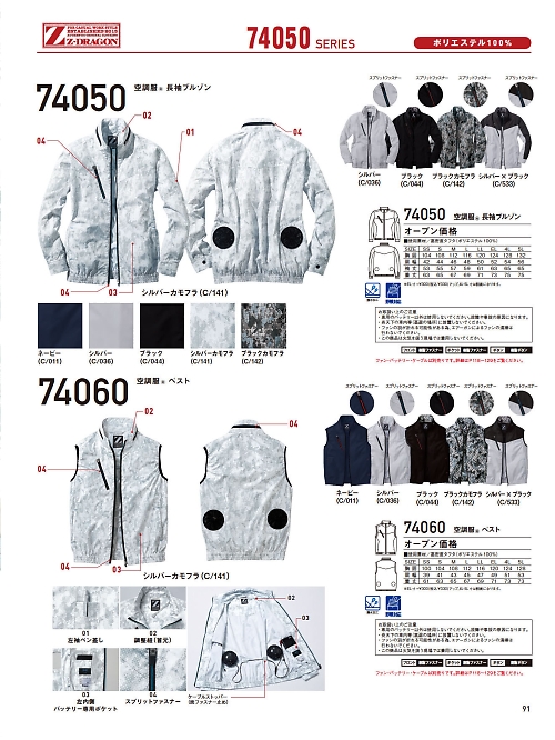 74060 ベスト(空調服)のカタログページにジャンプします