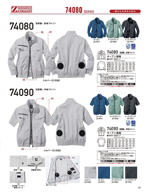 74090 半袖ブルゾン(空調服)のカタログページにジャンプします