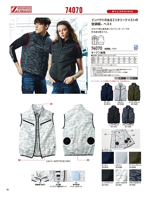 74070 ベスト(空調服)のカタログページにジャンプします