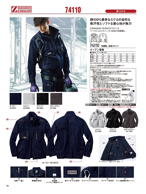 74110 長袖ブルゾン(空調服)のカタログページにジャンプします