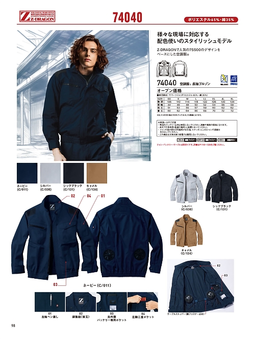 74040 長袖ブルゾン(空調服)のカタログページにジャンプします