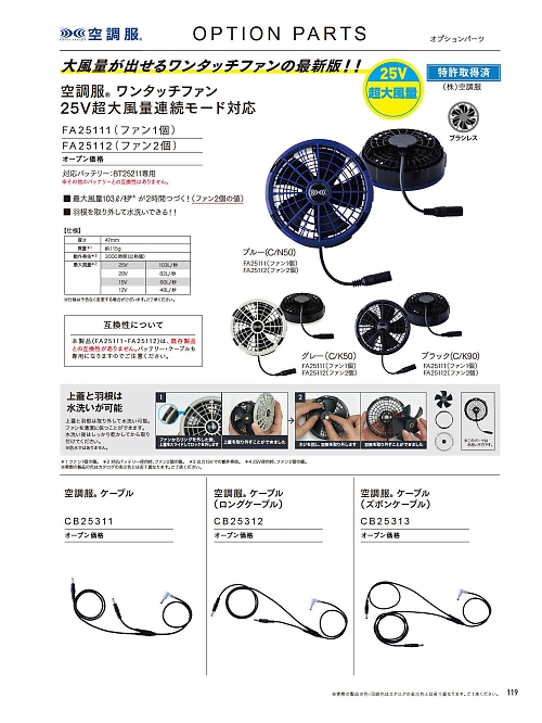 CB25313 空調服ズボンケーブルのカタログページにジャンプします