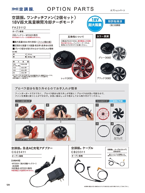 FA23112 ファン2個のカタログページにジャンプします