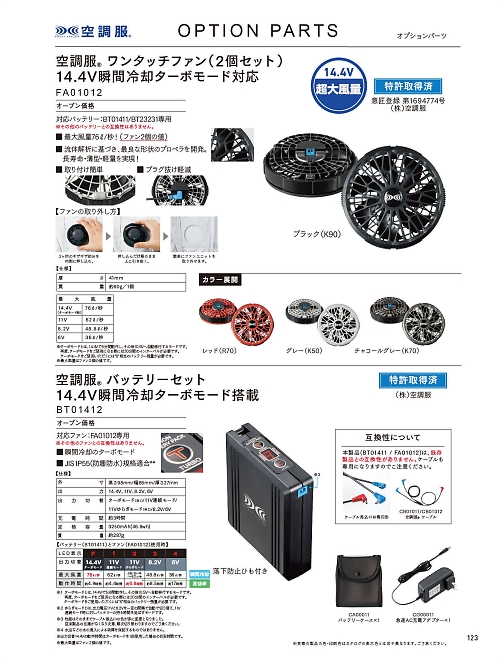 FA01012 ファン2個のカタログページにジャンプします