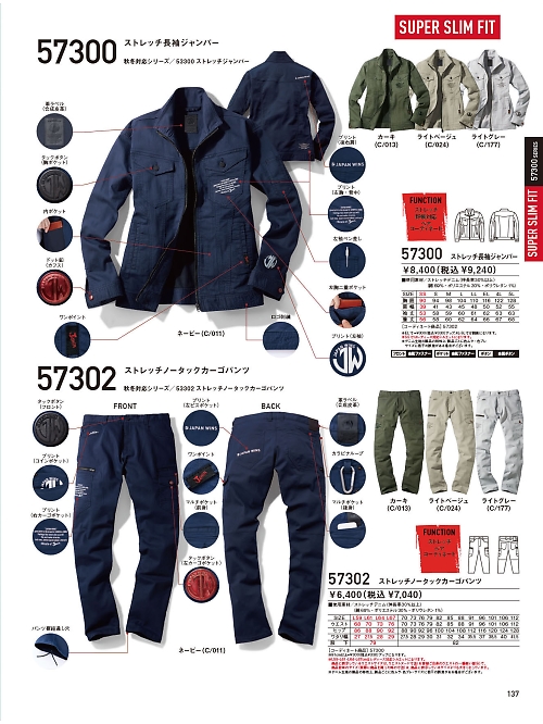 57300 ストレッチ長袖ジャンパーのカタログページにジャンプします