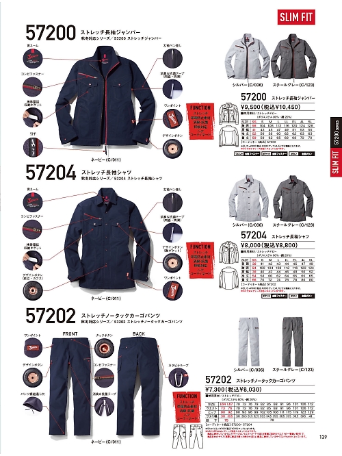 57200 ストレッチ長袖ジャンパーのカタログページにジャンプします