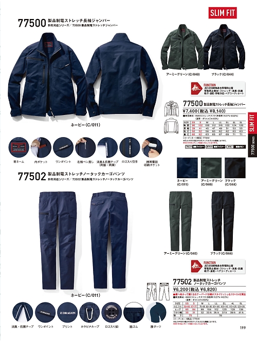 77502 ノータックカーゴパンツのカタログページにジャンプします