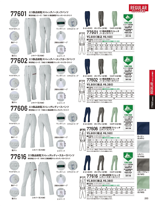 77601 ノータックパンツのカタログページにジャンプします