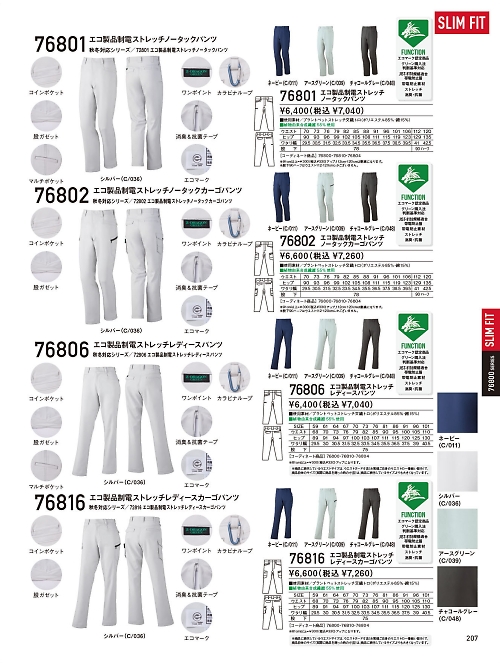 76801 ノータックパンツのカタログページにジャンプします