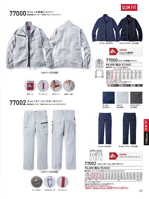 77002 ノータックカーゴパンツのカタログページにジャンプします