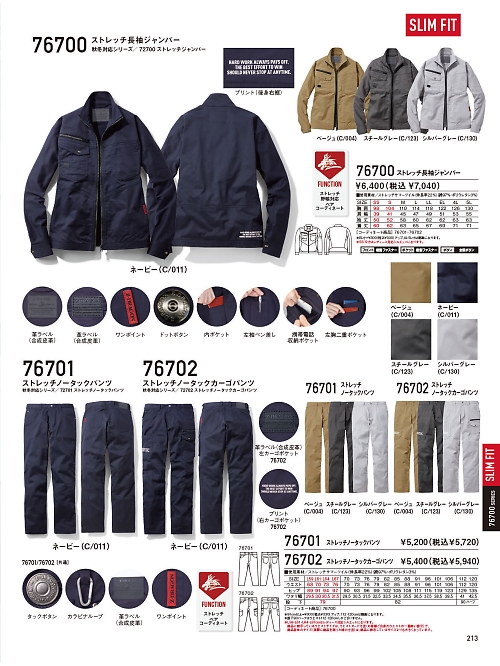 76700 長袖ジャンパーのカタログページにジャンプします