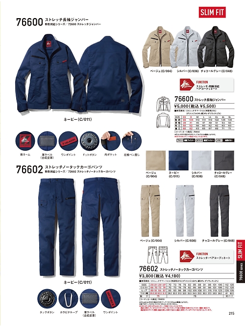 76600 ストレッチ長袖ジャンパーのカタログページにジャンプします